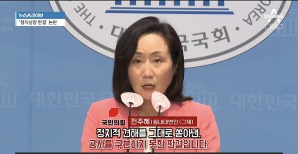 전주혜 국민의힘 원내대변인은 지난 13일 박병곤 판사의 판결에 대해 강하게 비판했다. [사진=채널A 캡처]