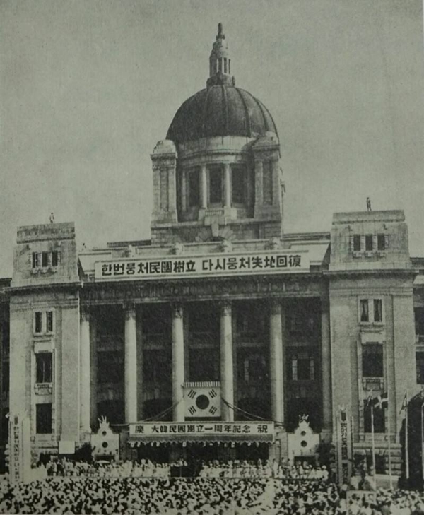 1949년 8월15일, 서울 중앙청(舊 조선총독부 청사)에서 열린 제1회 독립기념일 기념식. [사진=인터넷 검색]