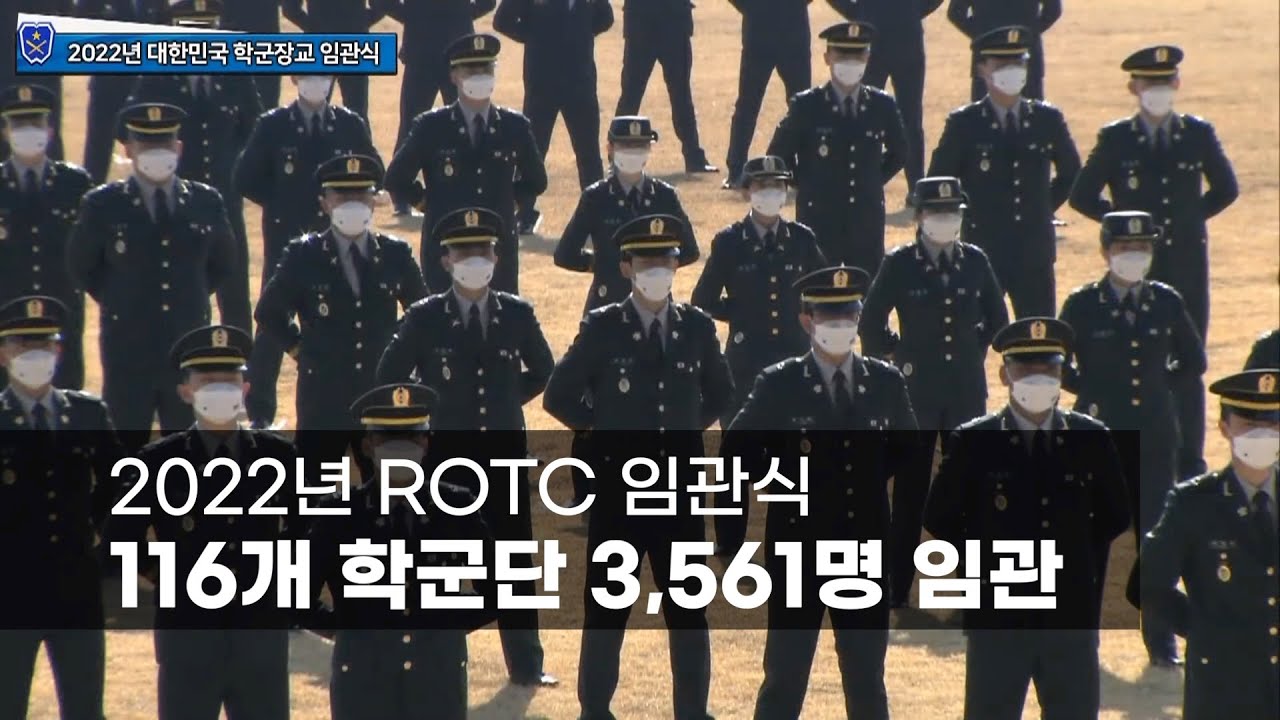 2022년 ROTC 임관식, 116개 학군단 3,561명 임관.2023.09.04캡처.(사진=국방홍보원)