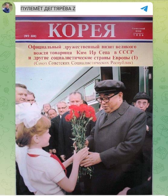 김정은 북한 국무위원장이 15일(현지시간) 러시아 하바롭스크주에서 접한 1984년 '한국' 잡지 표지. [미하일 덱탸료프 러시아 하바롭스크주지사 텔레그램] 
