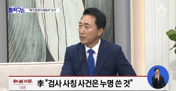 박수현 전 청와대 홍보수석은 위증 교사 혐의가 심각하다는 점을 인정했다. [사진=채널A 캡처]