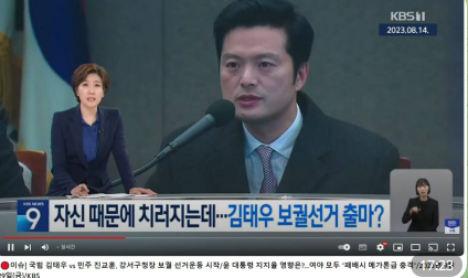 김태우 후보 관련,비판적인 제목으로 보도하는 KBS