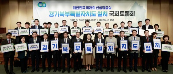 경기북부특별자치도 설치를 촉구하는 국회토론회 모습