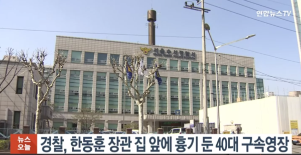 한동훈 법무부 장관도 집 앞 흉기 사건과 관련해 음모론에 휩쓸렸다. [사진=연합뉴스TV 캡처]