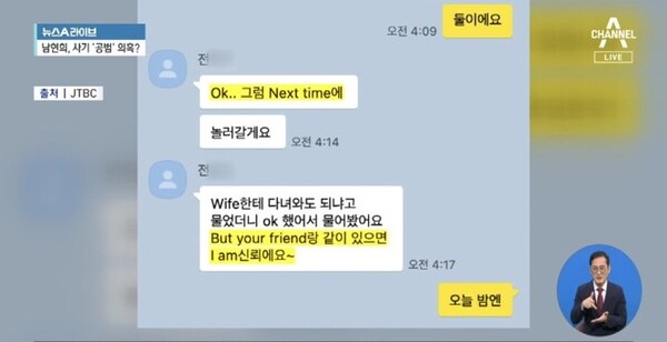 전창조씨가 영어와 한국말을 섞어 쓴 카톡 문자 메시지의 허술함이 화제가 되고 있다. [사진=채널A 캡처]