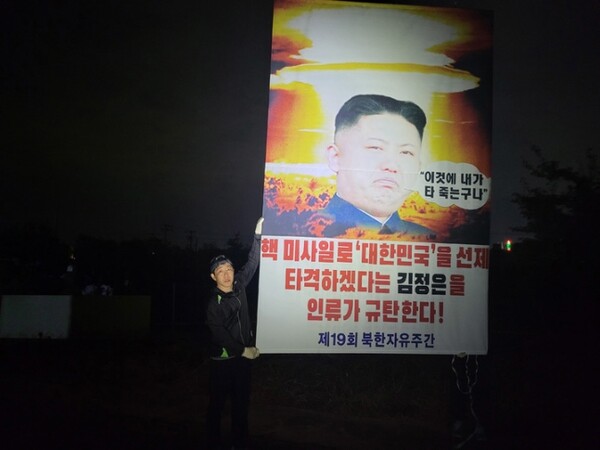 자유북한운동연합이 지난해 10월1일 경기도 파주에서 북한으로 애드벌룬에 매달아 날려보낸 대북전단.  [자유북한운동연합 제공]