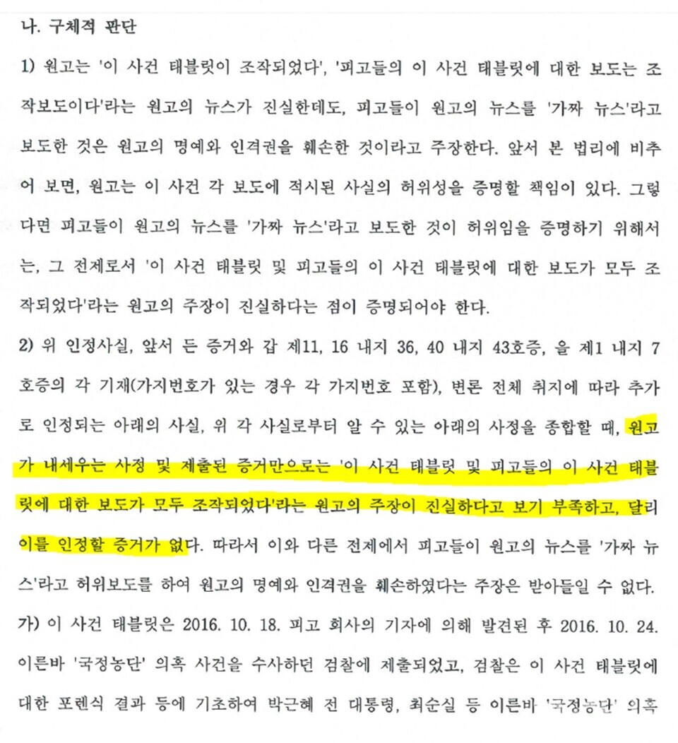 서울서부지방법원 2017가합40443 손해배상(기) 사건 판결서 중. [제공=(주)미디어워치]