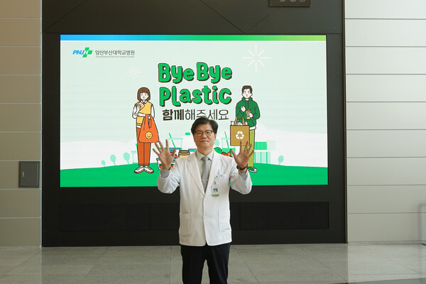 '바이바이 플라스틱(Bye Bye Plastic) 챌린지'에 참여한 이상돈 병원장.[양산부산대병원 제공]