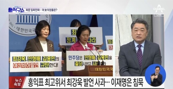 김형주 전 통합민주당 의원은 22일 채널A에서 이재명 대표와 여성 의원들의 침묵을 비판했다. [사진=채널A 캡처]