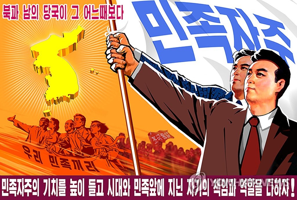 북한의 대외선전용 매체인 '우리민족끼리'는 15일 홈페이지에 남북관계를 주제로 한 선전화 여러 장을 실었다. 2018.1.15(사진=연합뉴스)