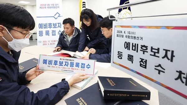지난 12일부터 22대 총선 예비후보 등록이 시작됐다/연합뉴스