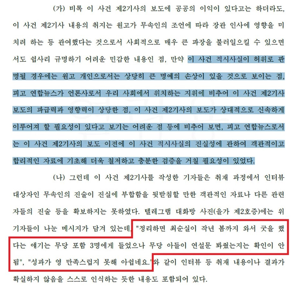 서울고등법원 2023나2012805 손해배상(기) 사건 판결서 중. [자료=이동환 변호사] 
