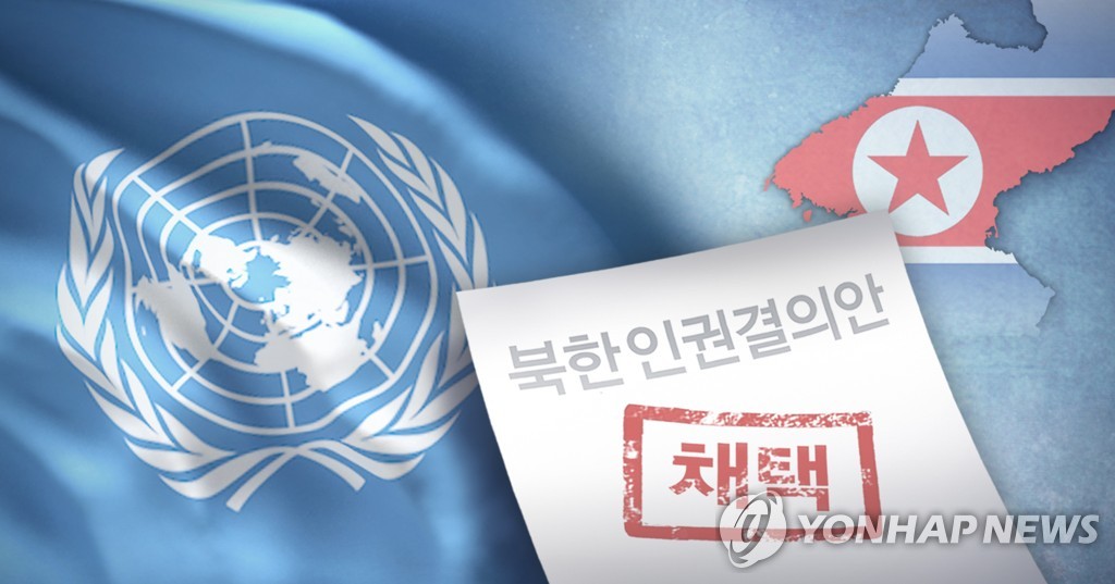 UN(유엔) 북한 인권 결의안. (PG).(사진=연합뉴스)