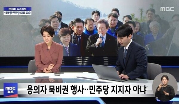 사진=MBC뉴스특보 화면 캡처