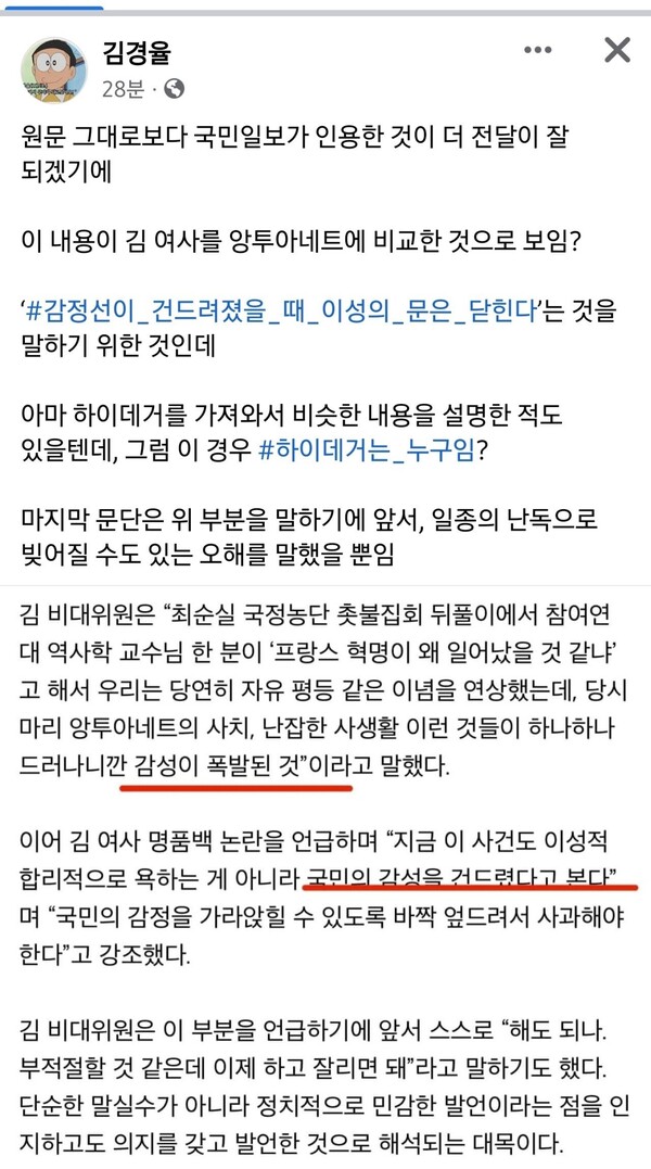김경율 비대위원이 22일 자신의 페이스북에 올렸다는 글. 현재는 페이스북에서 찾아볼 수 없는 상태다. [사진=인터넷 커뮤니티]