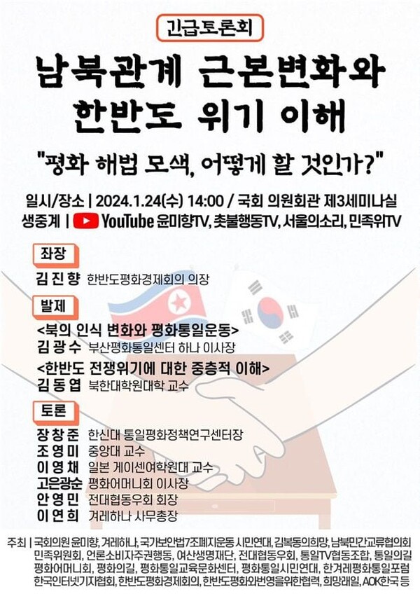 윤미향 의원이 개최한 문제의 토론회 포스터.