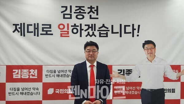 김종천 부산 금정구 총선 예비후보.[사진=박명훈 기자]