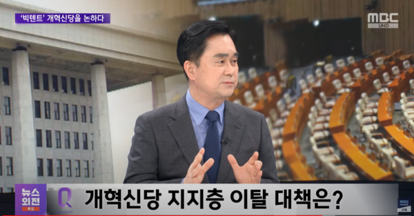 김종민 개혁신당 최고위원이 14일 MBC에 출연해 발언하는 모습. [사진=유튜브]