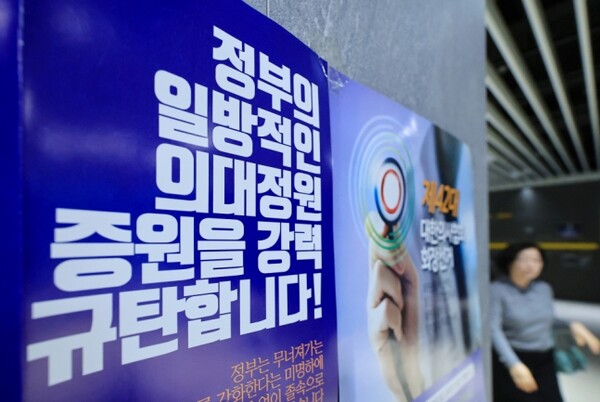 15일 서울 용산구 대한의사협회 회관에 정부의 의과대학 정원 확대 반대 포스터가 붙어 있다. [연합뉴스]