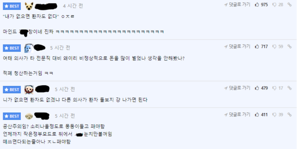 의사의 발언에 분노한 네티즌들.(사진=온라인 커뮤니티 캡쳐)