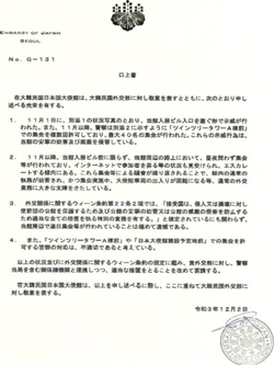 주한 일본대사관은 2021년 12월2일 외교부 등에 동(同) 대사관 인근에서 반복되고 있는 집회 및 시위에 대해 적절히 조치해 줄 것을 요구했다. 2021. 12. 2. [자료=서울특별시경찰청]