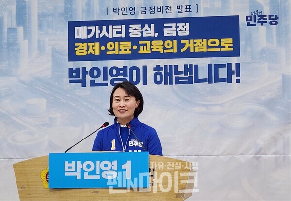 박인영 더불어민주당 부산 금정구 총선 후보.[사진=박명훈 기자]