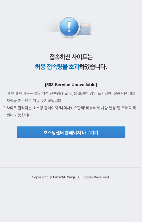 20일 오후 현재 한국위기관리연구소 홈페이지는 접속이 불가능한 상태다. [사진=인터넷]