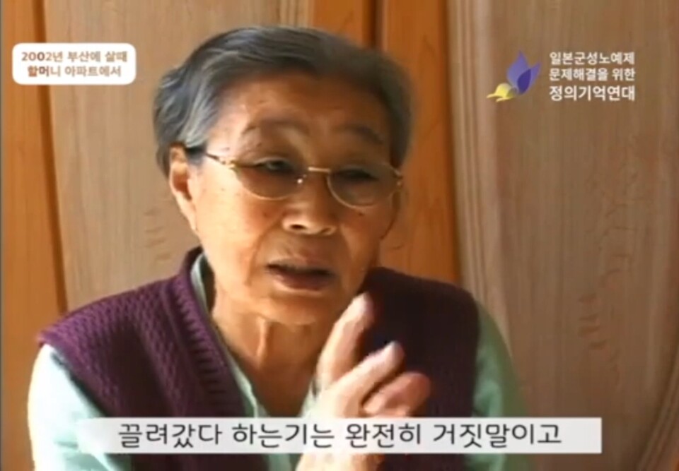 김복동 씨의 2002년 증언. [자료=정의기억연대]