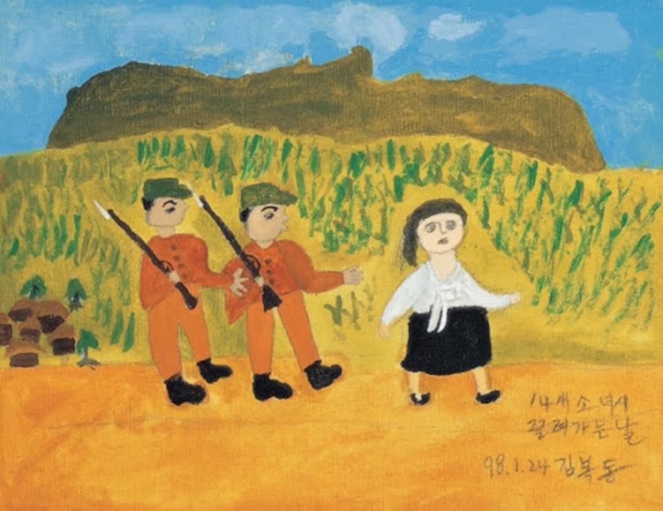 〈14세 소녀 시(時) 끌려가는 날〉(1998).