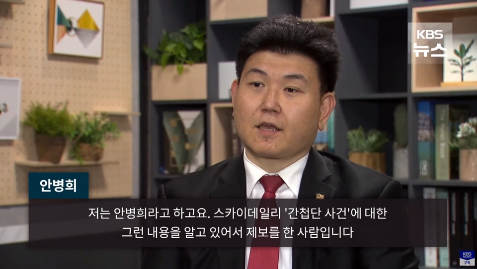 국가인권위 '캡틴아메리카', 그가 스카이데일리 '계엄군 중국인 간첩 압송' 보도의 소스원? < 사회 < 기사본문 - 펜앤드마이크