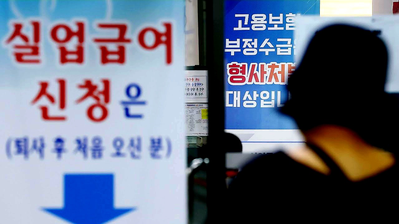 실업급여 반복 수급자, 무려 49만명···심지어 20회에 걸쳐 1억원 수급 < 사회 < 기사본문 - 펜앤마이크