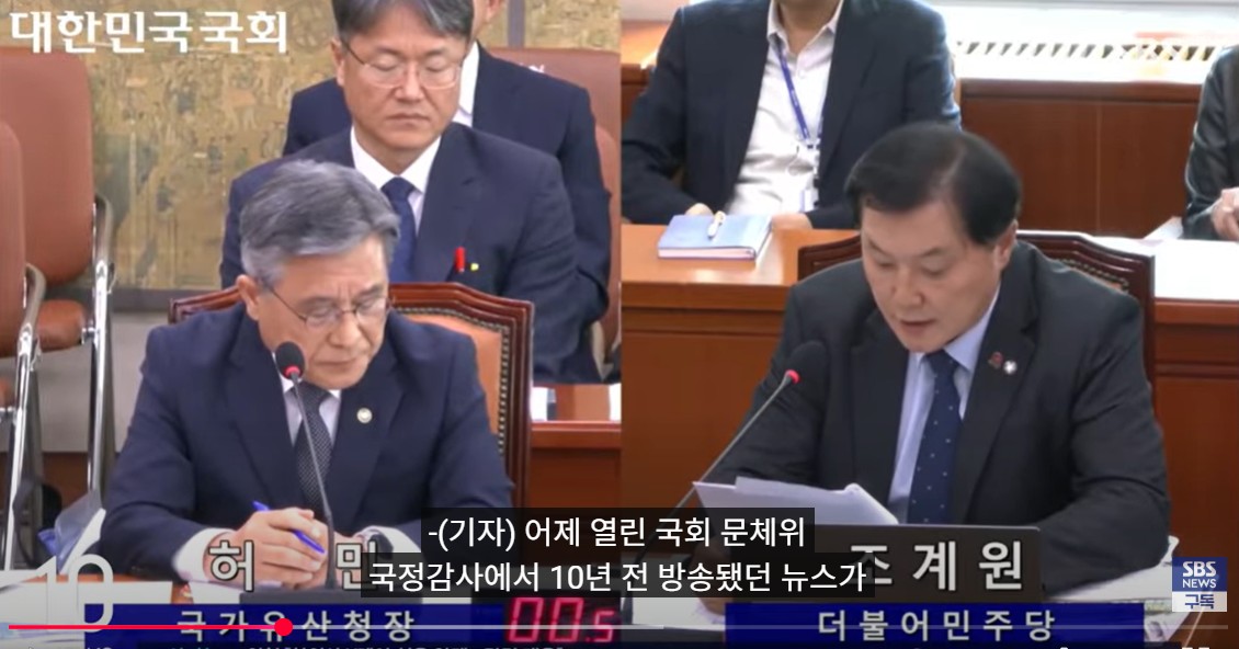 지난 16일 국정감사장에서 조계원더불어민주당 의원이 허민 국가유산청장에게 2010년 증도가자의 문화재지정 부결과 관련해 질의를 하고 있다. /SBS화면 캡처 