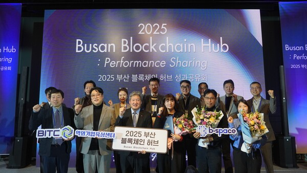 2025 부산 블록체인 허브 성과공유회.[부산테크노파크 제공]