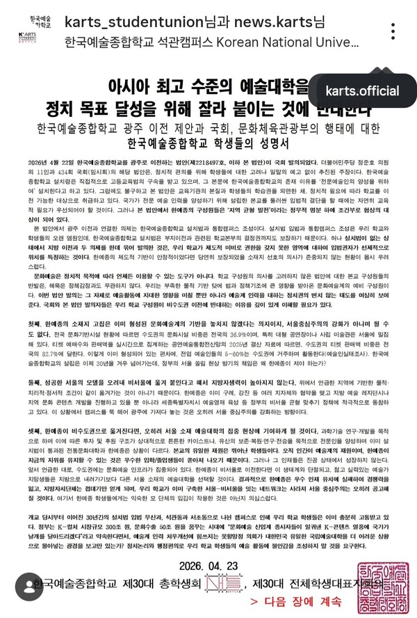 한예종 광주 이전에 분노한 학생들, 민주당 강력 규탄