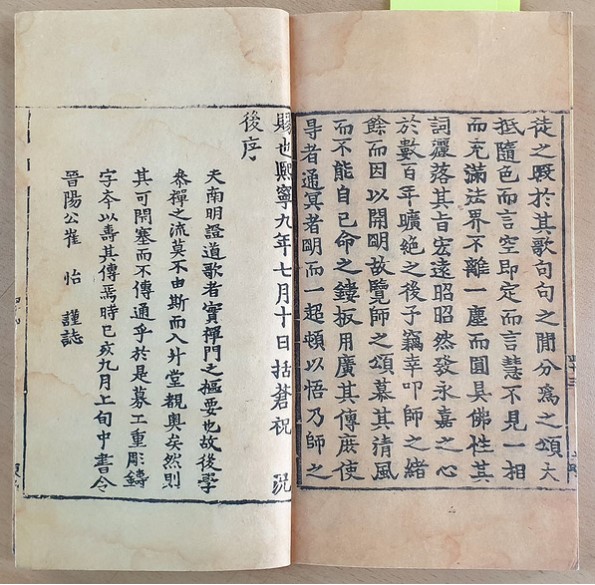 남명천화상송증도가 영인본(삼성출판박물관 소장 보물 758호)