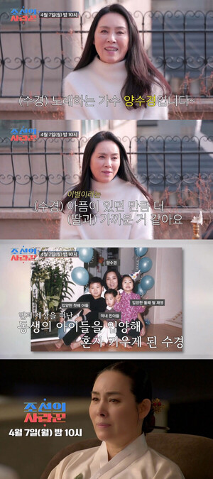 눈물의 축복! 양수경, '조선의 사랑꾼'에서 조카 결혼식 비하인드 최초 공개…'엄마 같은 마음' 감동 선사