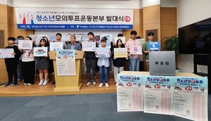 "청소년 없는 민주주의는 반쪽"...부산 YMCA, 6.3 대선 청소년 모의투표 실시