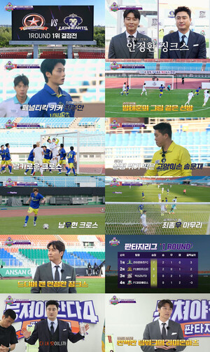 뭉쳐야찬다4, 이동국! 안정환 징크스 탈출 후 1위 등극! FC환타지스타 vs 라이온하츠FC 혈투 현장