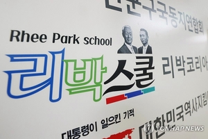親김문수 여론 형성 댓글 공작팀 운영?...<b>리박스쿨</b> <b>손효숙</b> <b>대표</b>, 10일 국...
