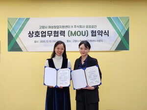 고양시 여성창업지원센터, (주)공공공간과 '브랜드 경쟁력 강화' MOU - 뉴스 썸네일 이미지