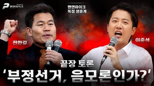 펜앤마이크 보도 이미지 - 이준석 전한길 토론 관련
