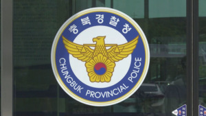 김영환 충북지사 구속영장 신청 보도 관련 경찰의 공보 문건 '부존재' 확... - 뉴스 썸네일 이미지