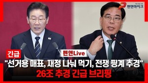 펜앤드마이크 기사 썸네일 이미지
