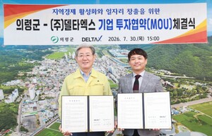 경남 의령군 민선9기 출범 첫 149억원 AI기업 유치 - 뉴스 썸네일 이미지