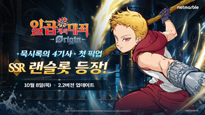 넷마블 '일곱 개의 대죄: Origin', 신규 영웅 '랜슬롯' 등장...메인 스토... - 뉴스 썸네일 이미지