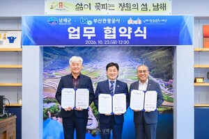 부산관광공사-남해군-남해관광문화재단, '남해안 초광역 관광 활성화' ... - 뉴스 썸네일 이미지